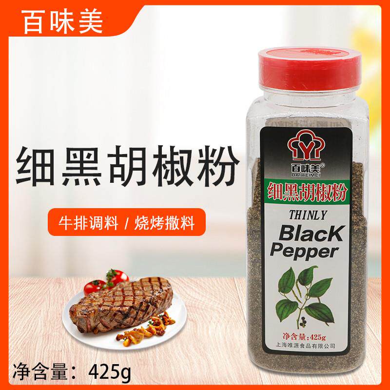 热销百味美细黑胡椒粉425g牛排调味料黑胡椒碎烘焙披萨意面西餐料