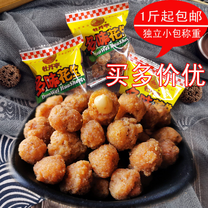江西赣州特产大余多味花生500g散称独立小包零食62克300克