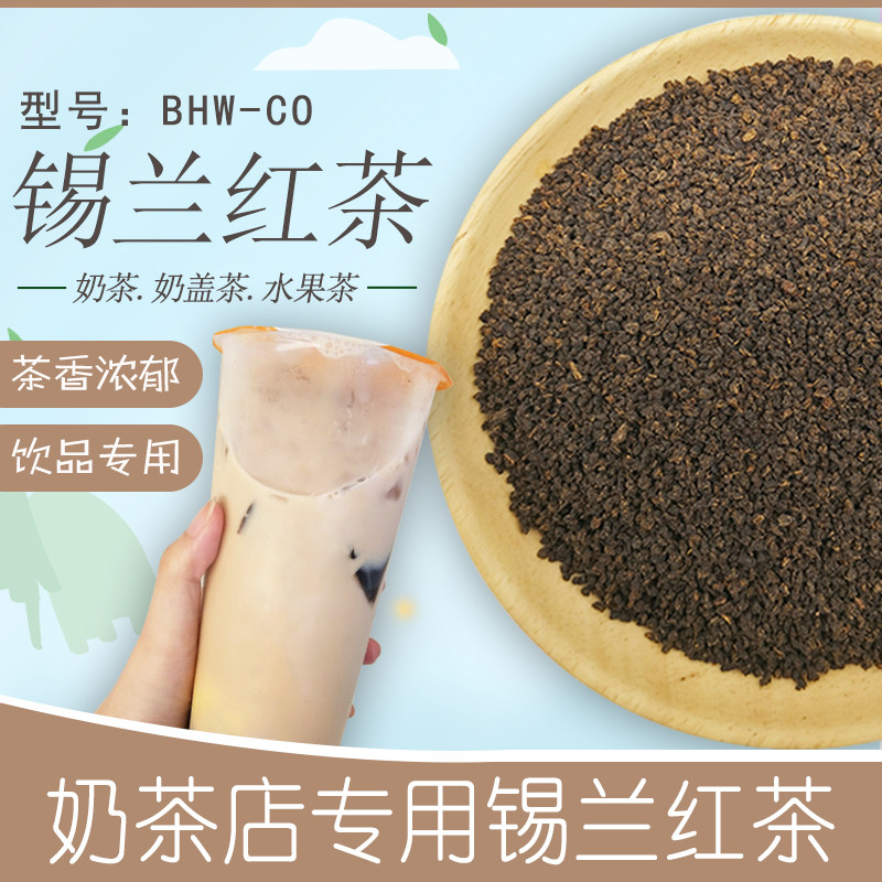 CO锡兰红茶奶茶专用500g港式丝袜奶茶斯里兰卡红碎茶商用