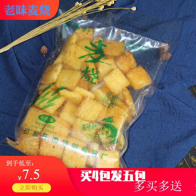 热销老式麦烧230g非油炸玉米粗粮膨化休闲食品大包装散装零