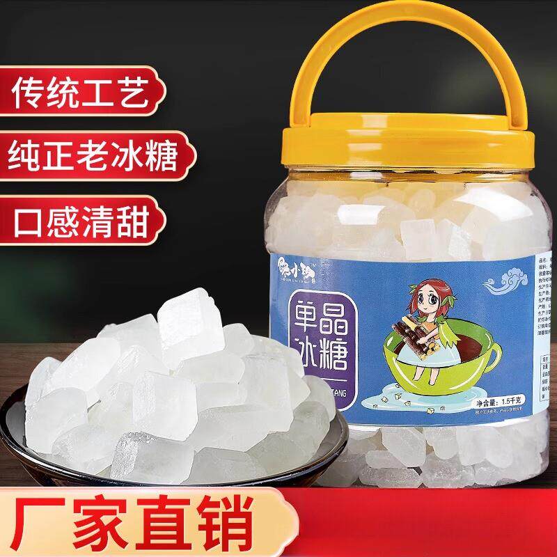 热销单晶冰糖甘蔗白冰糖粉炒糖色小颗块冰糖调味袋装家用小包装40