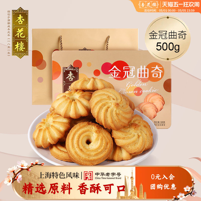 金冠曲奇饼干盒装休闲零食西式糕点小吃点心500g礼盒送朋友