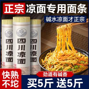 热销四川特产凉拌商用碱水面凉面专用面条正宗热干面重庆小面细面