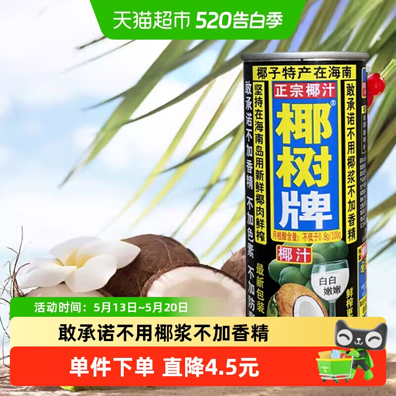 椰树牌椰汁饮料六连罐