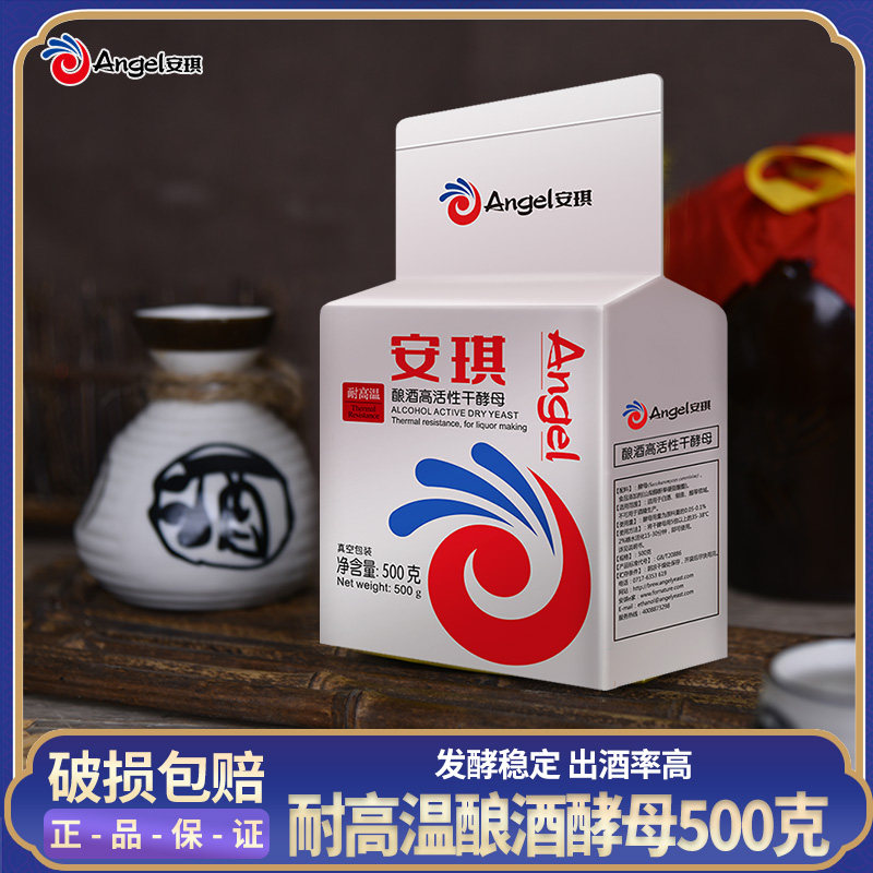 安琪耐高温酿酒高活性干酵母 白酒酒精酿造酵母菌酒母酒曲药500克