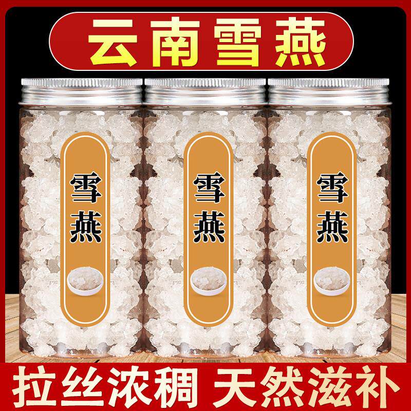 热销新养健康云南雪燕天然燕窝组合银耳羹搭档伴侣桃胶皂角米雪莲