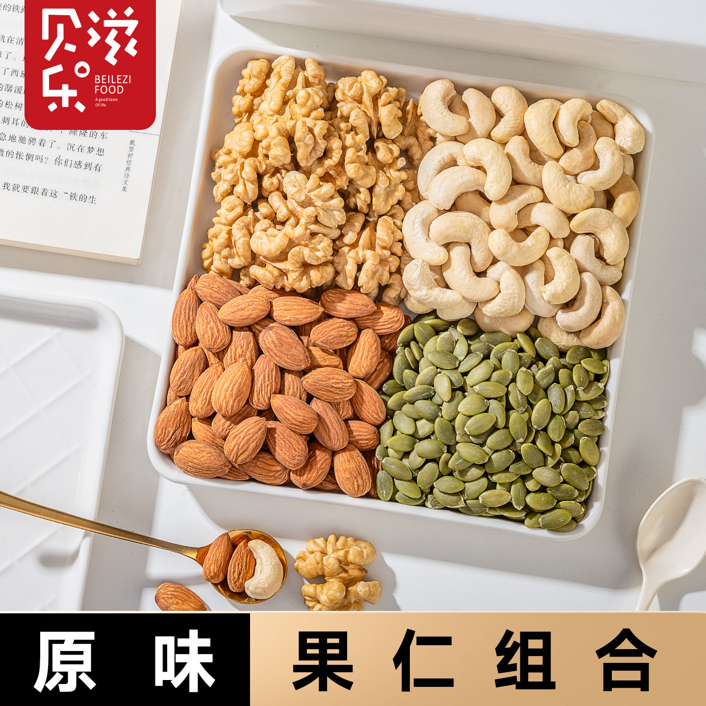 果仁组合400g 腰果仁巴旦木核桃仁组 混合坚果袋装