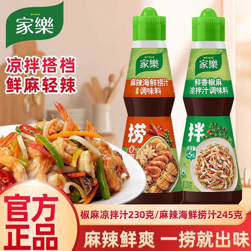 热销凉拌汁鲜香椒麻家乐家用拌菜拌面凉拌鸡丝麻辣海鲜提味捞汁调