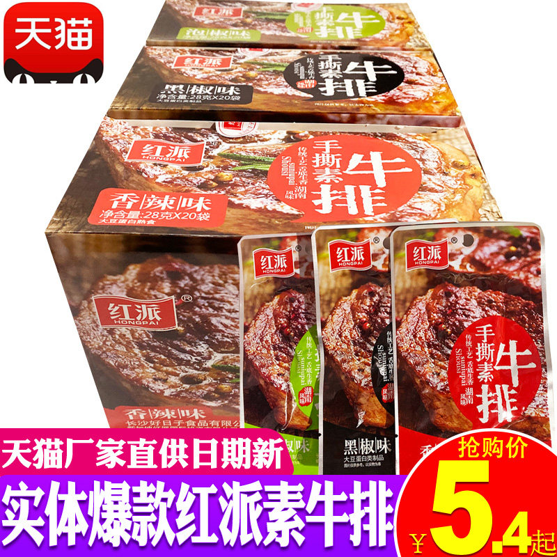 手撕素牛排素肉大牛排零食小吃50包休闲食品豆干辣条独立包盒