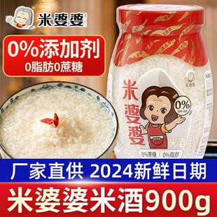 热销米婆婆酒酿醪糟900g酒糟廖槽湖北孝感米酿农家自酿甜酒糯