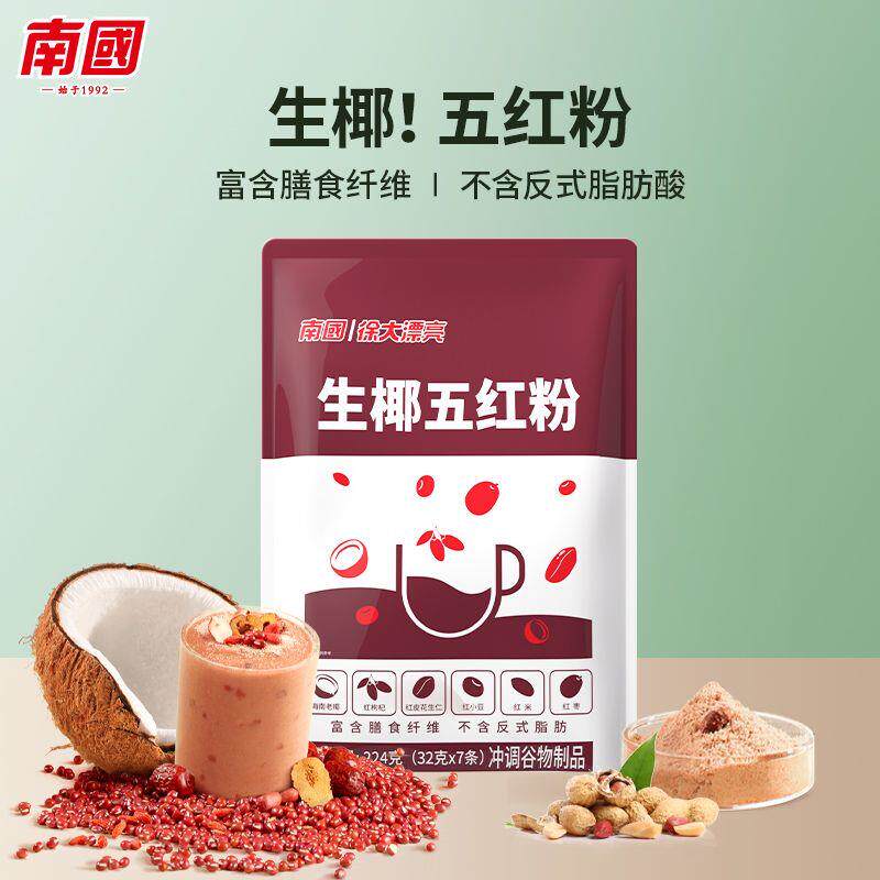 热销海南特产南国生椰五红粉224g代餐椰浆红米红枣豆红枸杞花生红