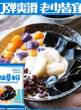热销烧仙草粉甜品家用自制摆摊冲泡饮料奶茶店黑凉粉果冻零食原材