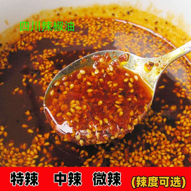 四川纯手工辣椒油特辣中辣微辣 500G油泼辣子 红油辣子 海椒油