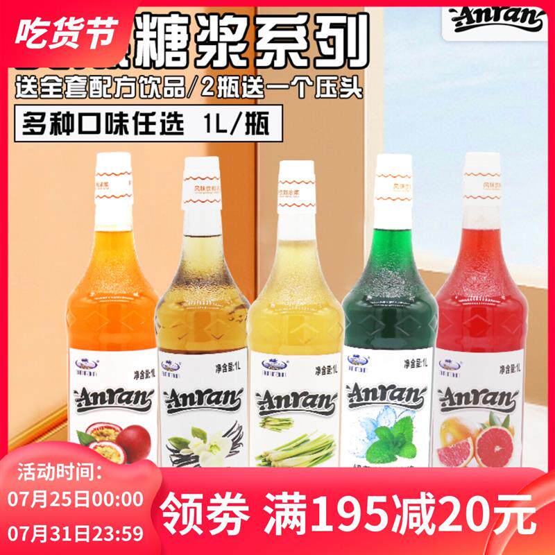 热销糖浆1L泰式柠檬莫西多香茅樱花红西柚百香果芒果香草焦糖
