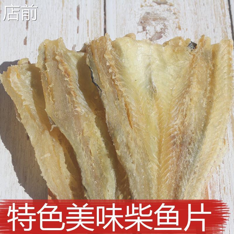 热销无头柴鱼干500克柴鱼片海鲜干货煲汤煲粥广东阳江