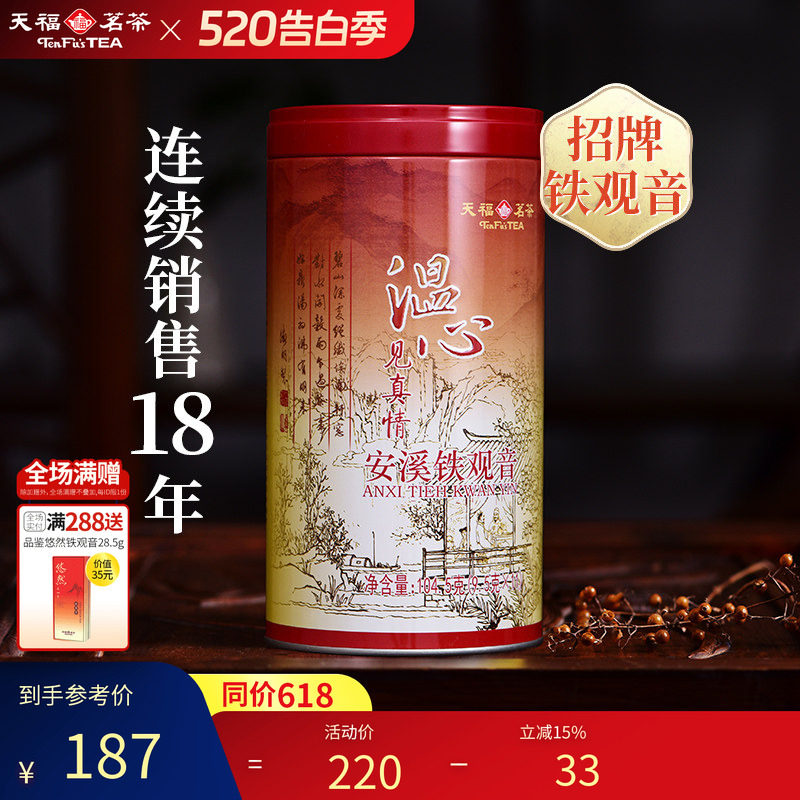 特级铁观音 安溪清香味乌龙茶 104.5克台湾自饮乌龙茶推荐 福建产