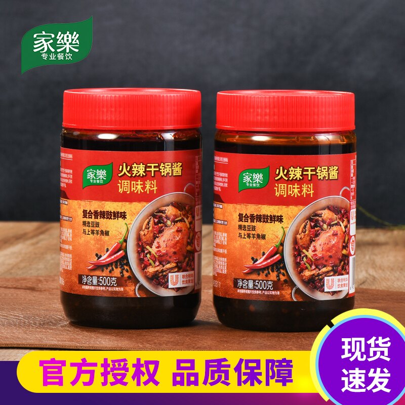 正品家乐火辣干锅酱500g/瓶商用香辣麻辣香锅川味火锅干锅牛蛙酱