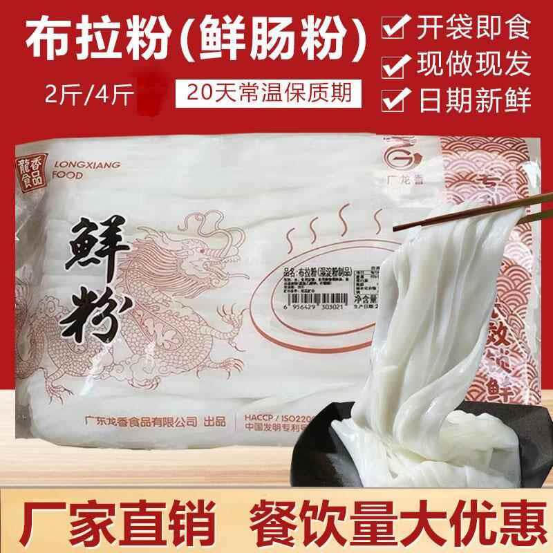 热销广东特色美食陈村肠粉布拉粉新鲜4斤湿卷粉蒸肠粉皮包片状2斤