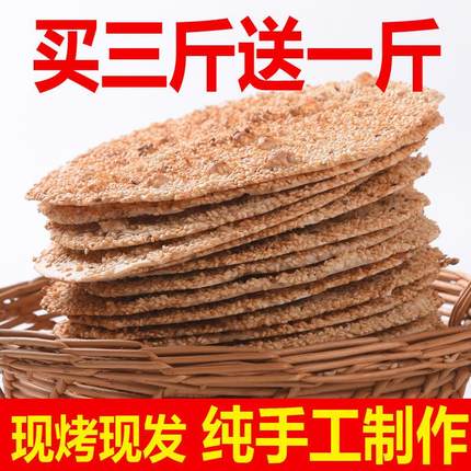 山东周村烧饼正宗即食纯手工零食小吃黑芝麻饼脆薄袋装咸甜