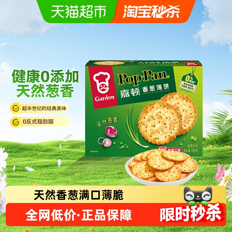 嘉顿香葱薄饼独立包装蔬菜代餐咸味饼干 办公室小食早餐点心