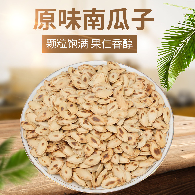 内蒙南瓜子散装炒货新货新鲜南瓜子一斤手炒原味南瓜子小包装500g