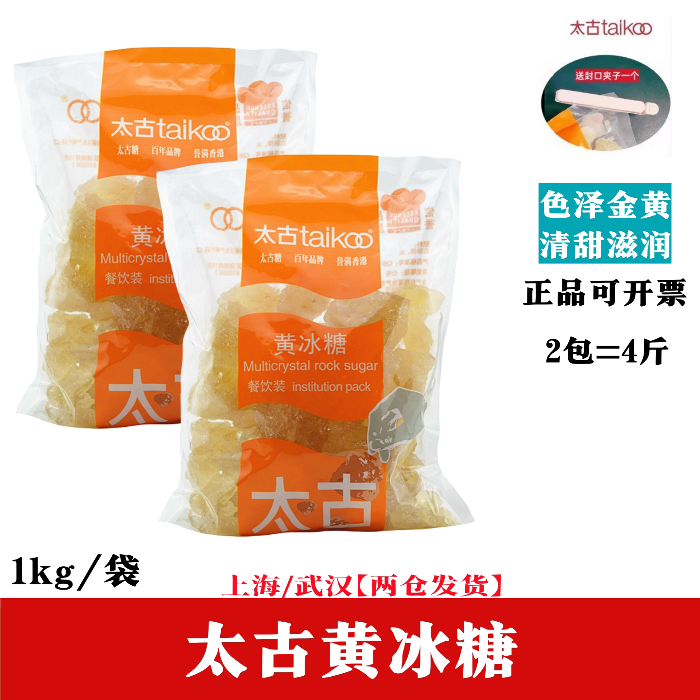 太古优特级老优质黄冰糖1kg装纯正品小粒甘蔗煲汤泡青梅商家用甜