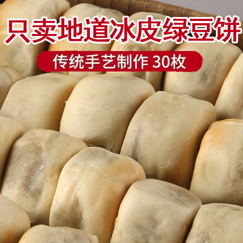 冰皮绿豆饼绿豆糕老式正宗潮汕纯板栗饼传统糕点手工薄皮特产零食