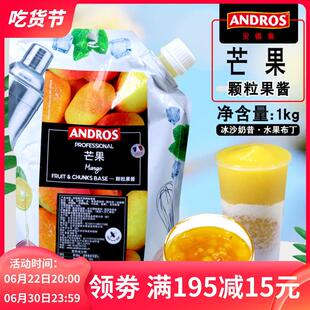 热销andros安德鲁芒果颗粒果酱1KG 奶茶原料商用 芒果果粒果泥芒
