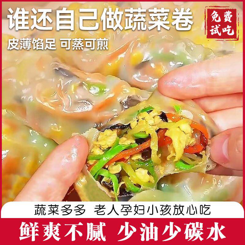 热销三鲜蔬菜卷蒸煎素菜代餐薄皮包早餐速冻半成品懒人营养早饭食