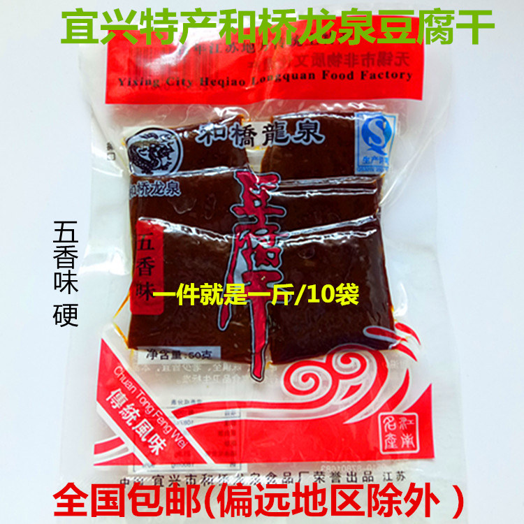 和桥龙泉豆腐干 宜兴土特产休闲零食 五香味办公小零嘴 江苏传统