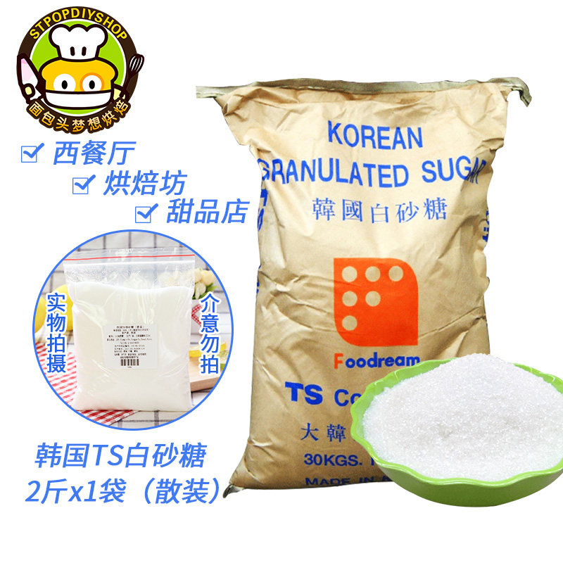 TS韩国幼砂糖韩式糖细白散装白糖霜糖粉细糖易溶奶泡机烘焙半成品