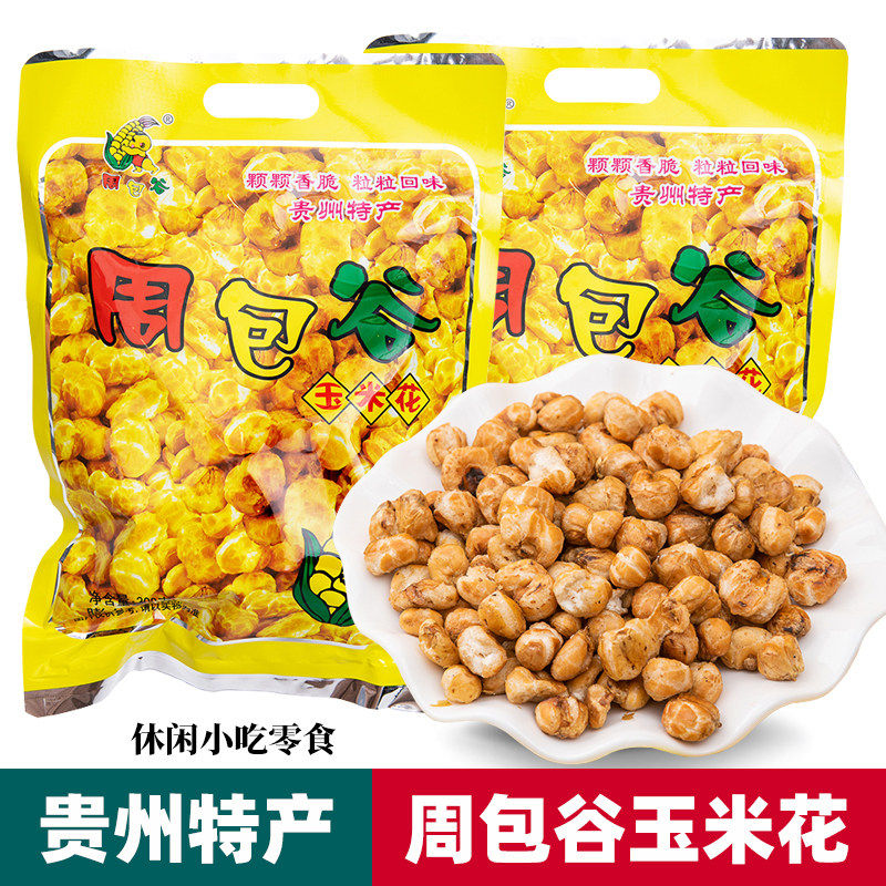 贵州特产玉米花玉米粒贵阳糯爆米花奶油味香脆可口即食独立
