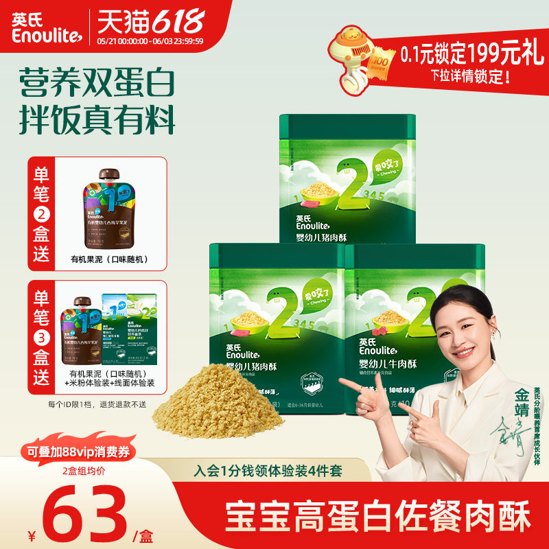 英氏婴幼儿肉酥罐装 宝宝猪肉酥儿童牛肉酥儿童营养肉酥拌饭