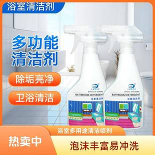 家用浴室水垢清洁剂水龙头花洒瓷砖洗手池马桶清洗多用途喷剂