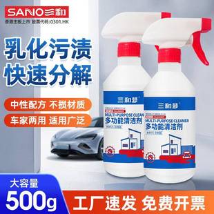 三和全能水清洗强力去油去污重油污油泥清洁剂汽车发动机汽车内饰