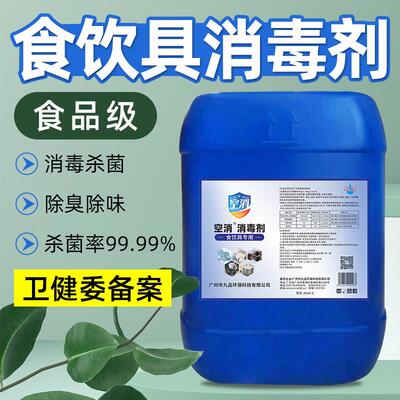 次氯酸钠食饮具食品级消毒液杯子餐具消毒食用碗筷杀菌