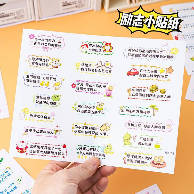 励志文字贴纸创意鼓励语录奖励个性正能量小卡片评语装饰贴画