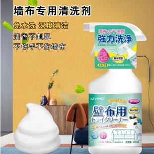 墙布清洁剂地毯家用顽固污渍清洗剂窗帘免洗去污垢除渍床干洗剂