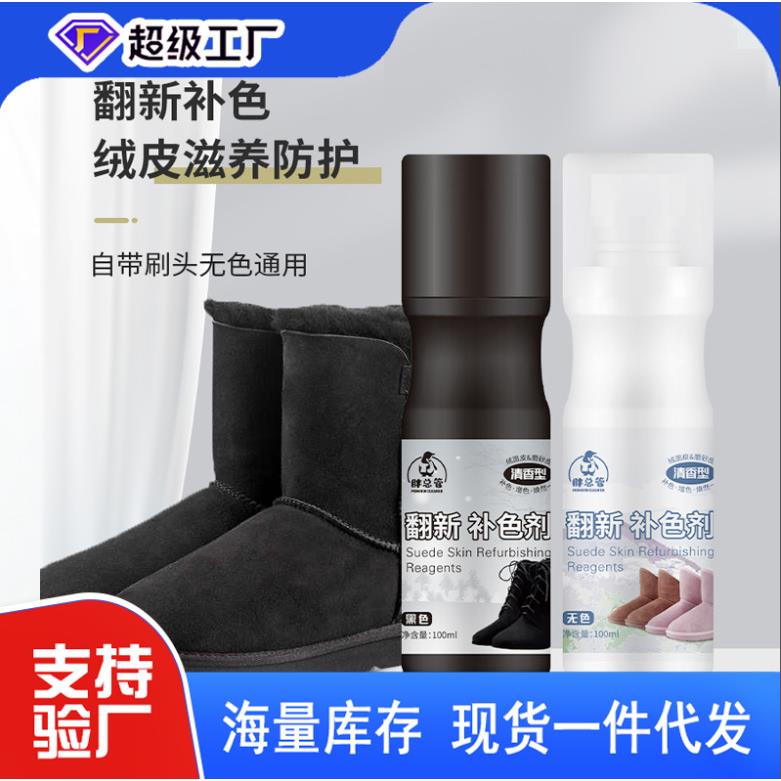翻毛皮鞋清洁护理剂补色翻新黑色磨砂鞋粉打理液反绒面洗麂皮神器