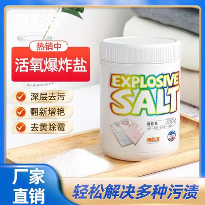 高效活去氧爆炸彩盐洗衣去漂剂白衣漂白剂清洁顽固污渍奶渍黄