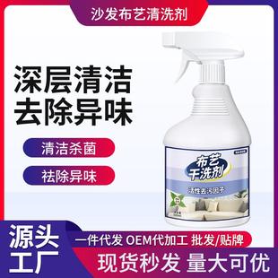 布艺沙发清洁剂免水洗地毯去污墙布去渍床壁布专用干洗剂