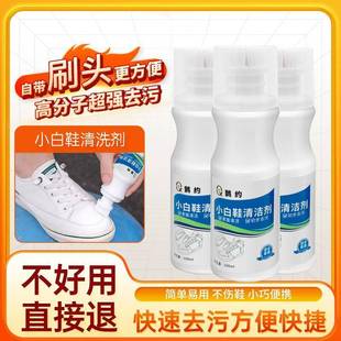 剂 小白鞋 升级款 丝刷清洗白鞋 清洁剂清洗剂增白剂去污亮白擦鞋