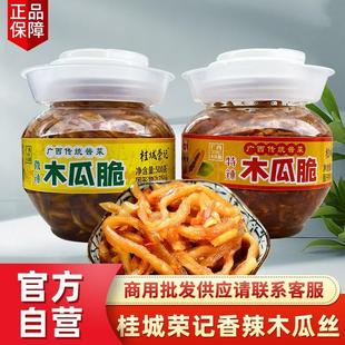 新品 广西桂林特产香辣木瓜丝酱菜美食即食下饭脆咸菜500g