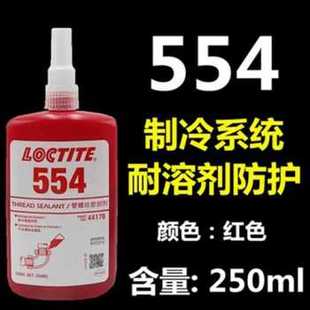 569 新品 新542液体生料带545 554 586管道螺纹密封剂螺丝紧固胶品