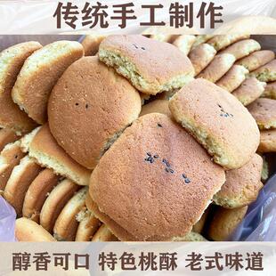 新品甘肃新鲜软桃酥整箱老式传统手工糕点代早餐馍馍下午茶通渭特