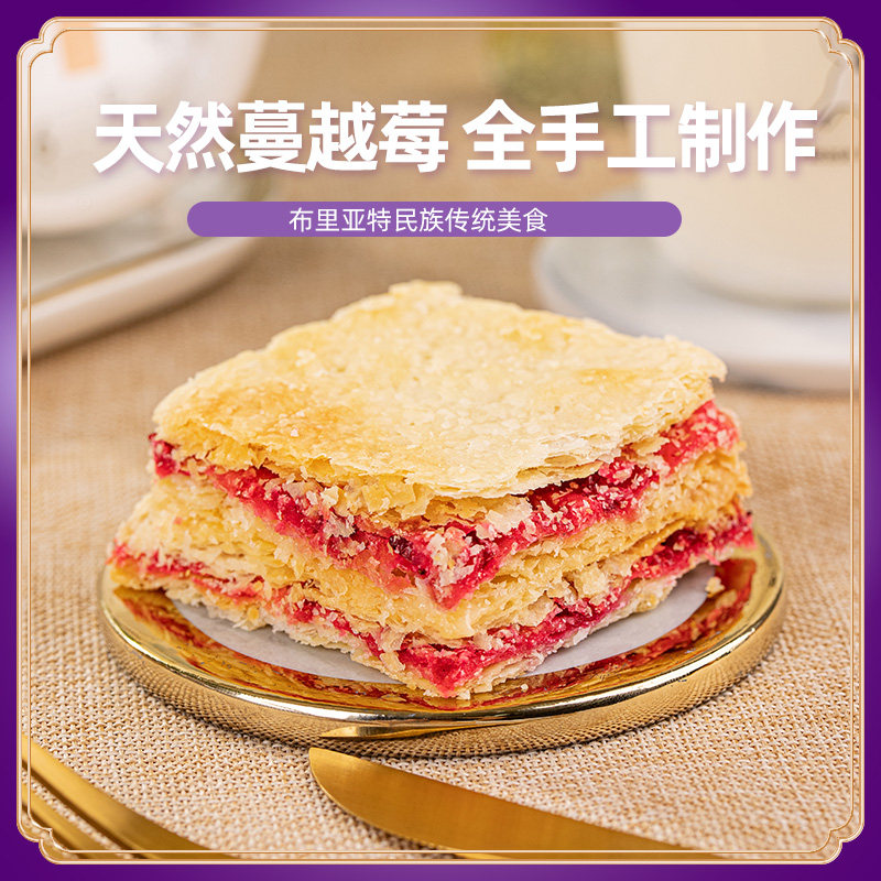 新货呼伦贝尔布里亚特百香酥10包 千层酥野生蔓越莓 网红美食