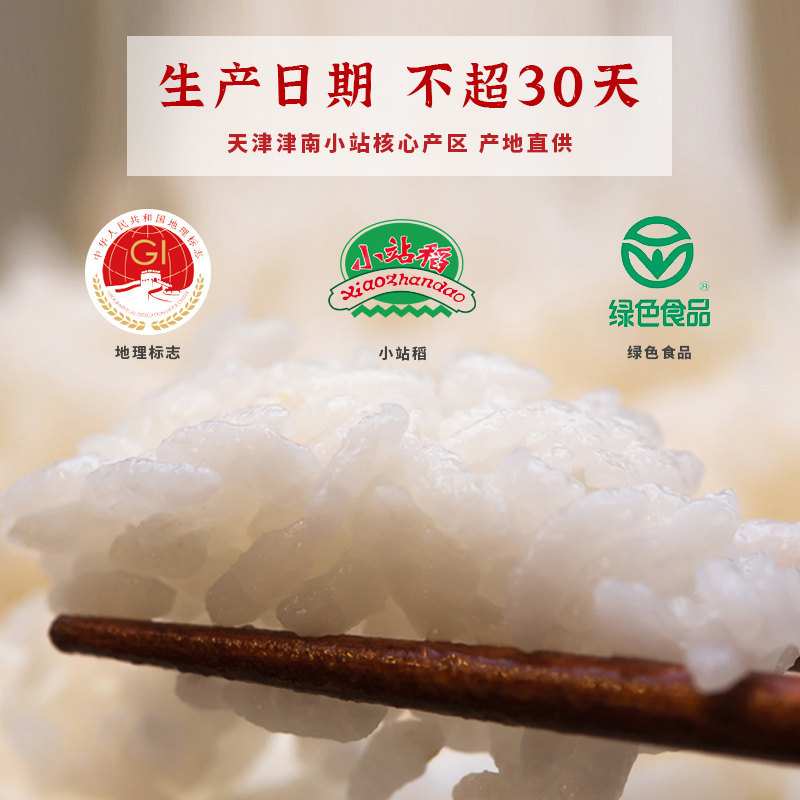 新品天津小站稻大米新米圆粒米软糯稻米一级粳米绿色食品真空