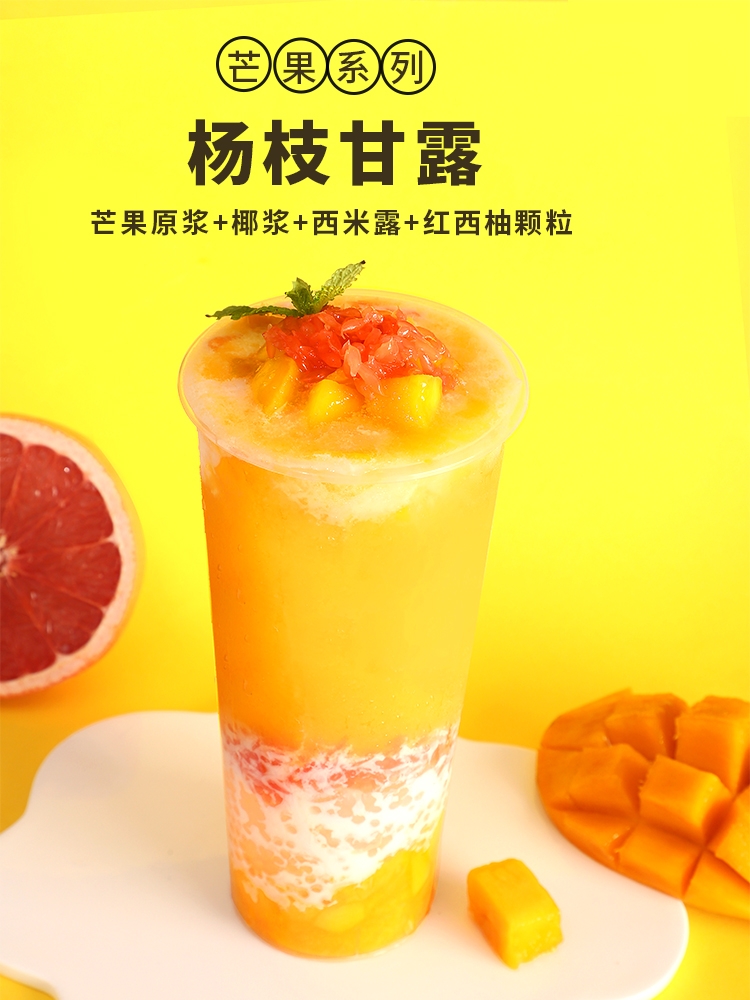 2021新货冷冻芒果原浆奶茶店专用杨枝甘露芒果酱浓浆