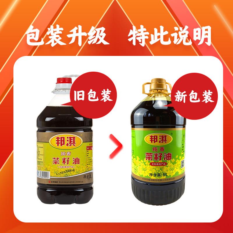 新品邦淇菜籽油纯香5l*4桶非转基因家用菜油纯正食用油整箱20