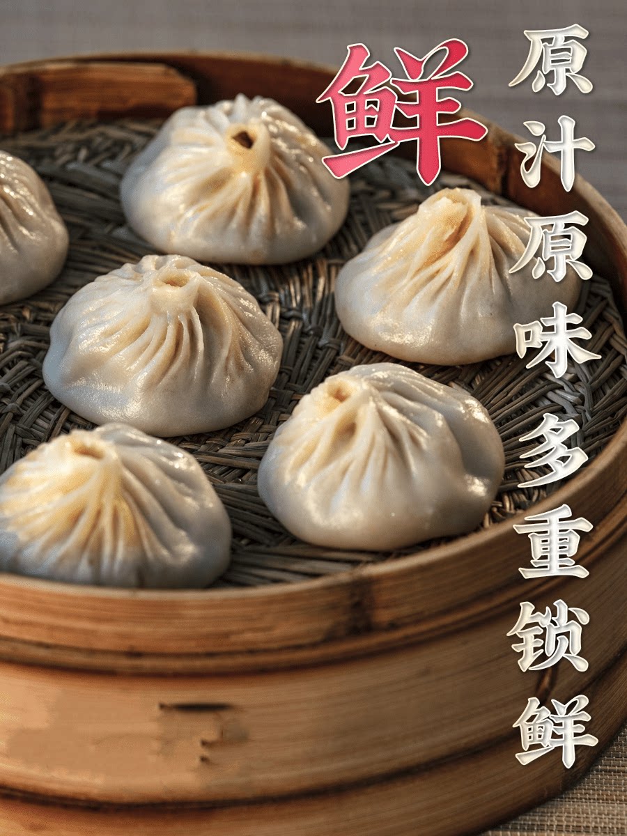 新品正宗王兴记无锡小笼包汤包鲜肉扎篓特产早餐小笼包子馒头顺丰